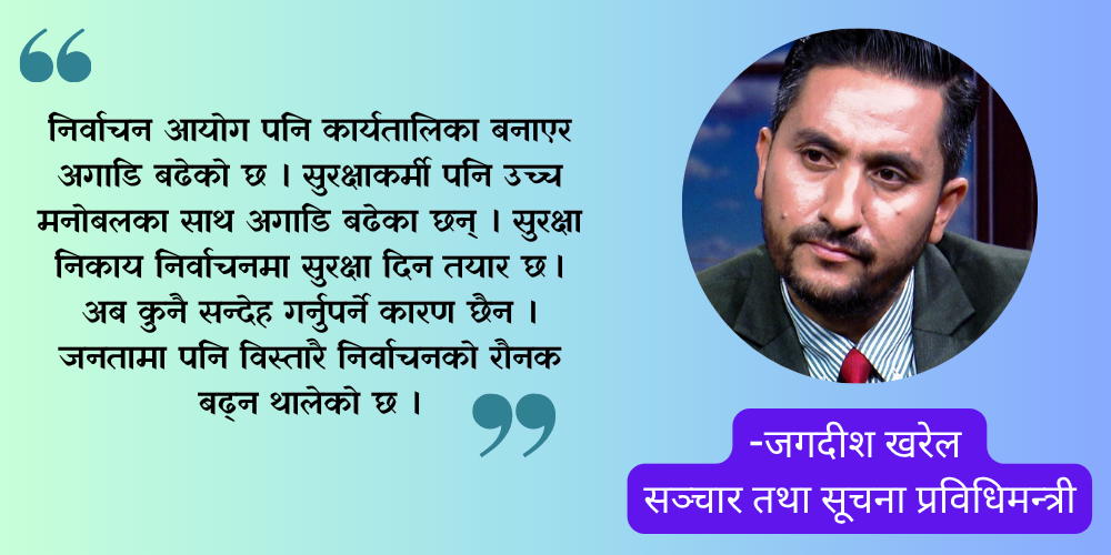 निर्वाचन नै सरकारको अर्जुनदृष्टि हो