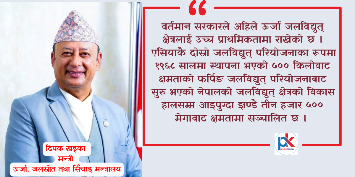  विचारः ऊर्जामार्फत मुलुकको समृद्धि