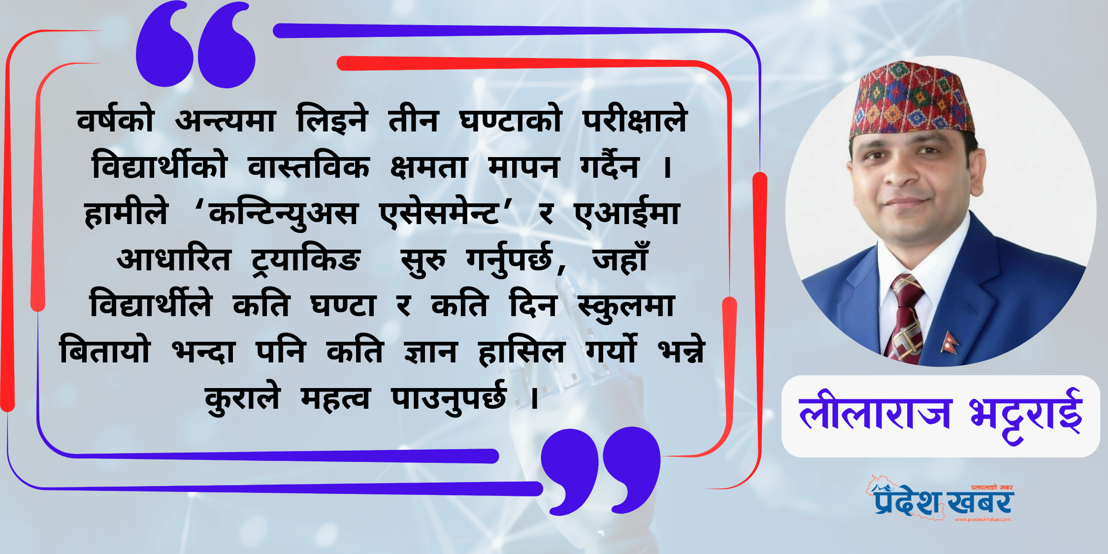 एआईमा आधारित शिक्षण विधिको अभ्यास (विचार)