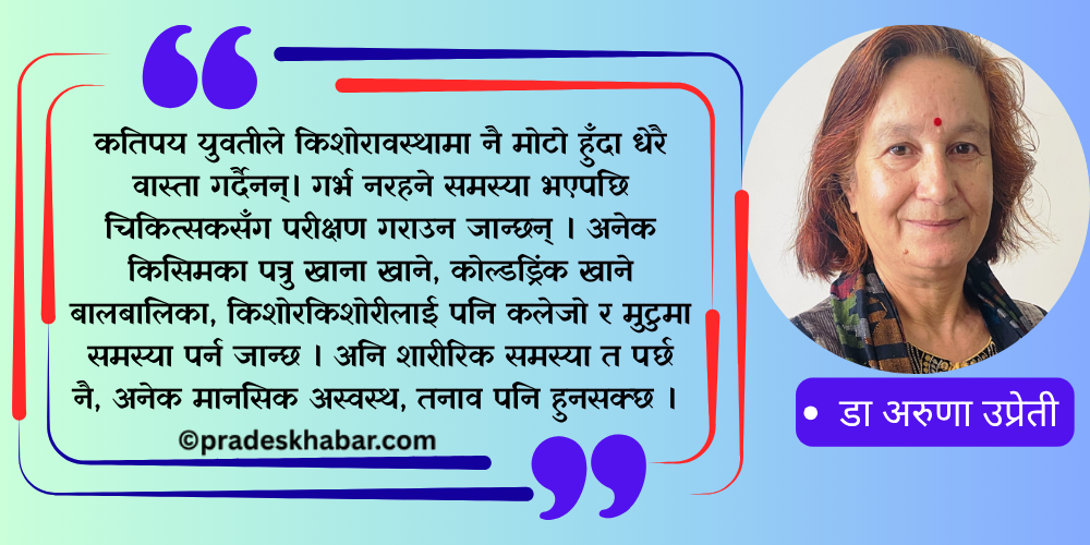 मोटोपनले अस्वस्थ महिला (विचार)