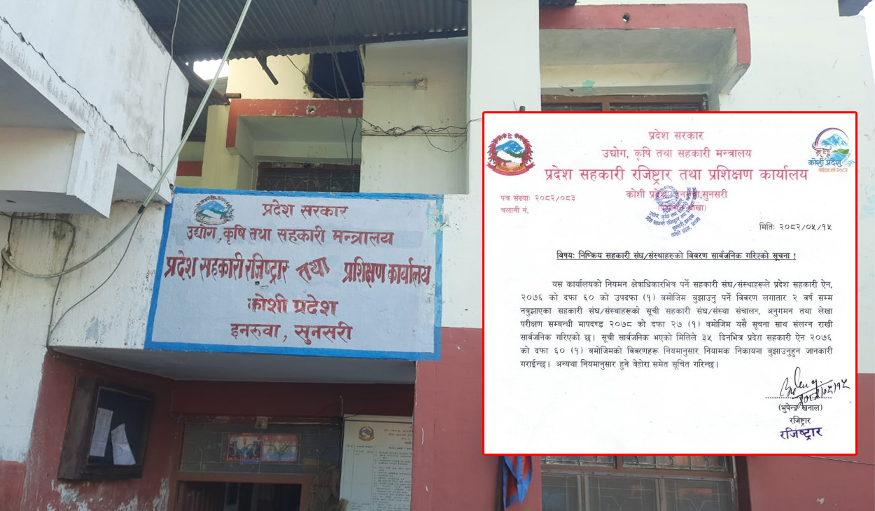 कोशी प्रदेशमा ४८७ सहकारी निष्क्रिय, विवरण अद्यावधिक नभए खारेजी प्रक्रिया अघि बढ्ने
