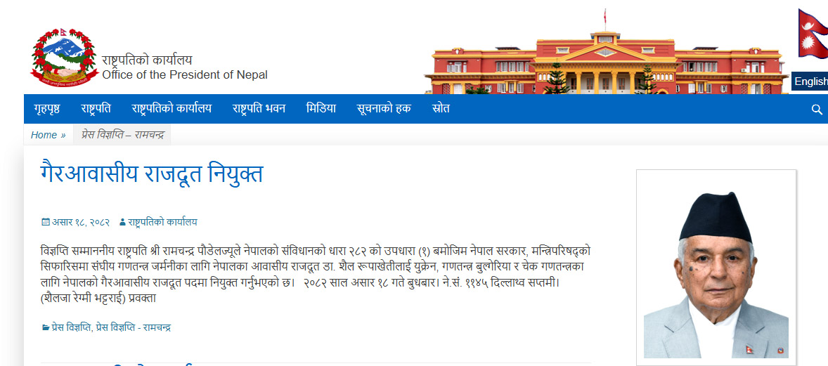 राजदूत रूपाखेतीलाई युक्रेन, बुल्गेरिया र चेक गणतन्त्रको जिम्मेवारी