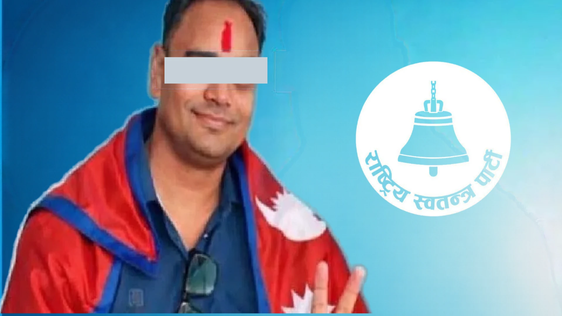 लागुऔषध गाँजा बरामद प्रकरणमा पक्राउ परे रास्वपा नगरसभापति, पार्टीद्वारा निलम्बित