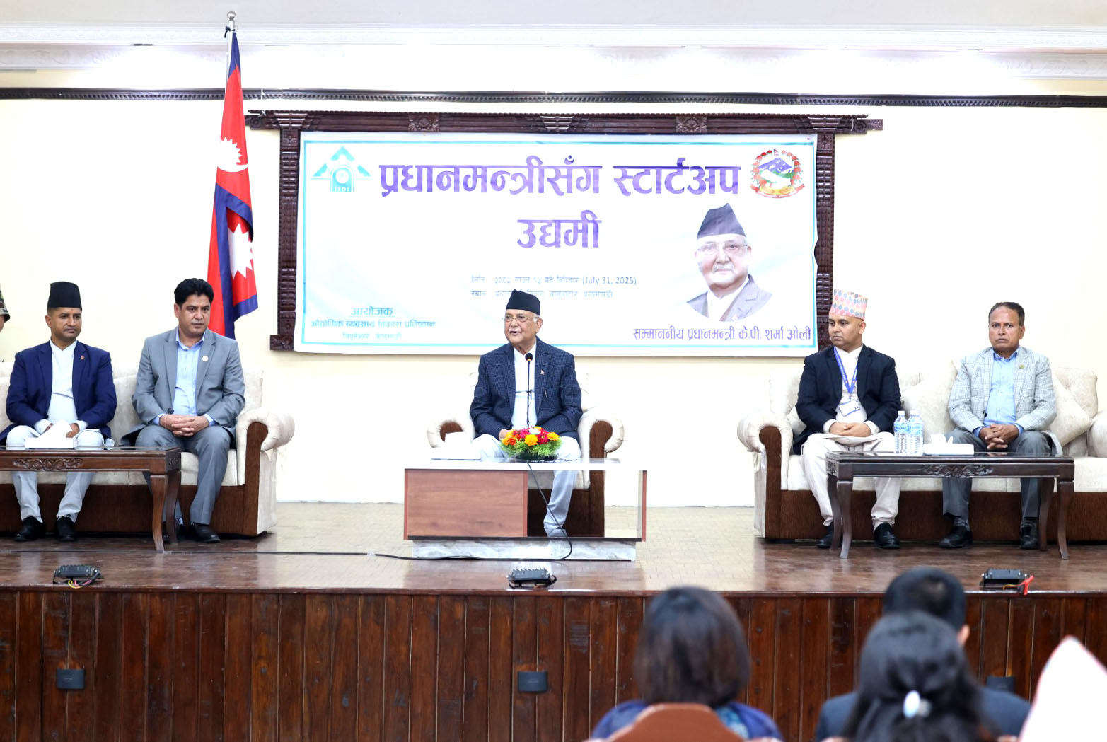 उद्यमीमाझ प्रधानमन्त्री : ‘नेपाल बन्छ, गरेर देखाऔँ’