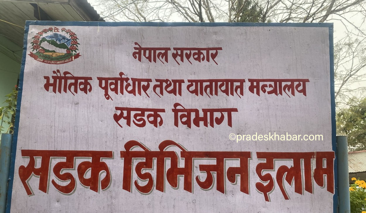 काम नगर्ने निर्माण कम्पनीहरूलाई सडक डिभिजन इलामको कडा चेतावनी