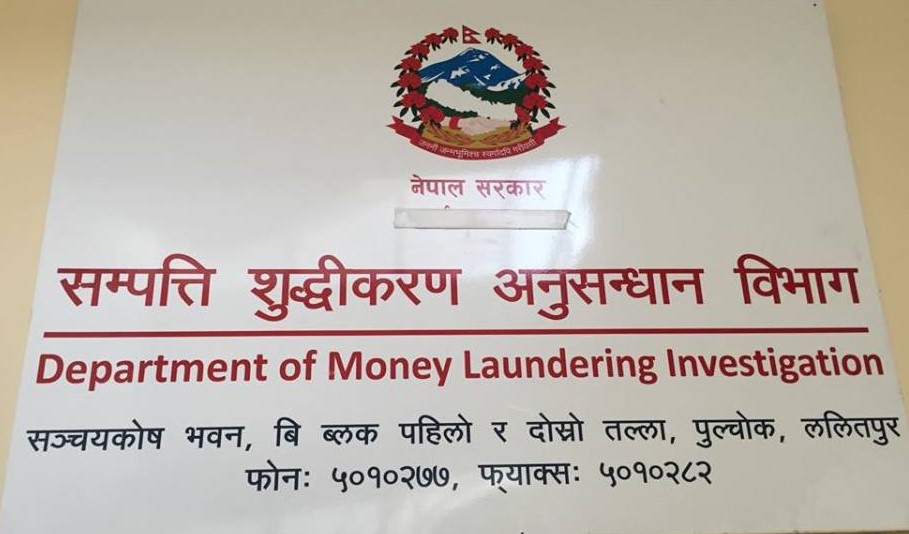 सम्पत्ति शुद्धीकरण निवारण राष्ट्रिय दिवस मनाइँदै