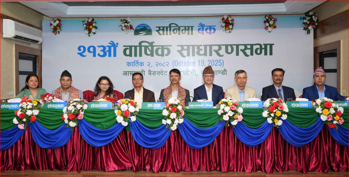 सानिमा बैंकको साधारणसभामा ७.३६ प्रतिशत नगद लाभांश दिने घोषणा