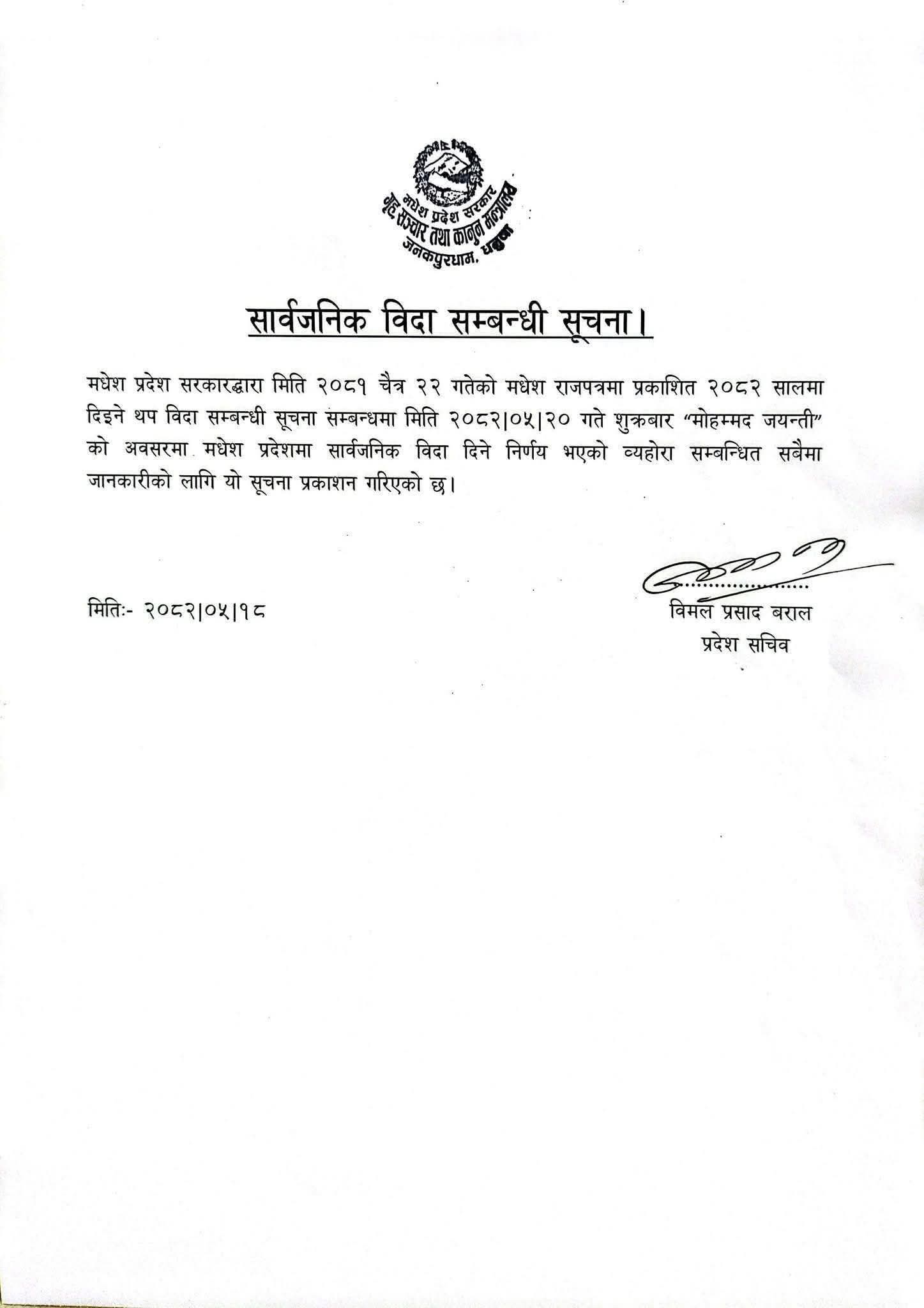 sarbajanik bida suchana