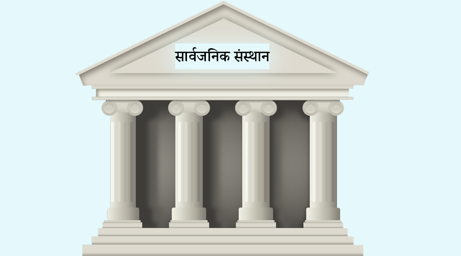 सार्वजनिक संस्थानमा ४७ अर्बको लगानी हरायो, कार्यालय र मन्त्रालयका खाता नै मिलेनन्