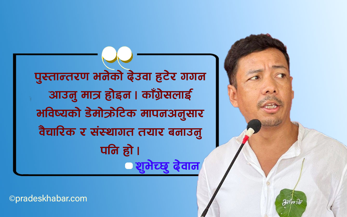 “शक्तिको आडमा अस्वाभाविक हस्ताक्षर अभियान चलाएर विशेष महाधिवेशनको कुरा उठाइयो”