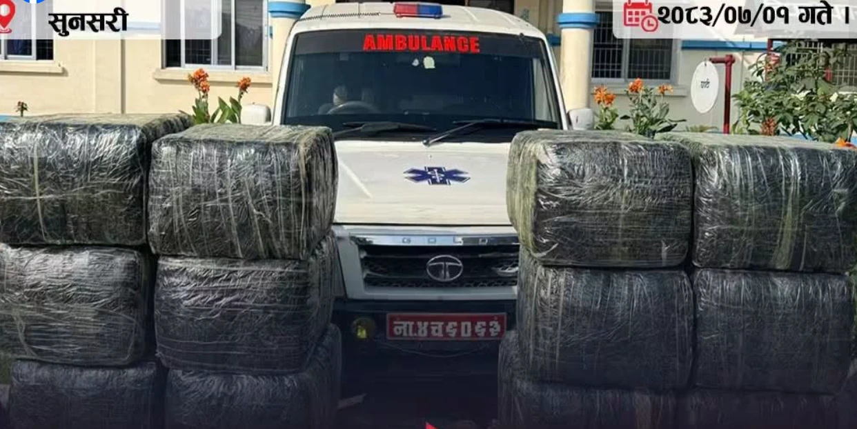 दुहबीमा एम्बुलेन्सबाट ५७४ किलो गाँजा बरामद