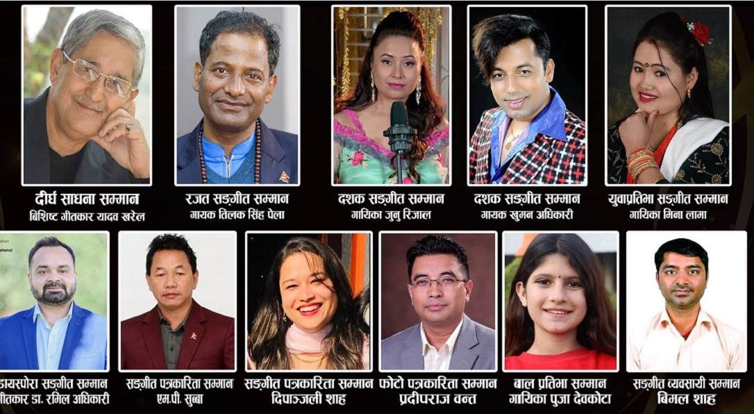 १२औं म्युजिक खबर म्युजिक अवार्ड सम्मान तथा पुरस्कार घोषणा