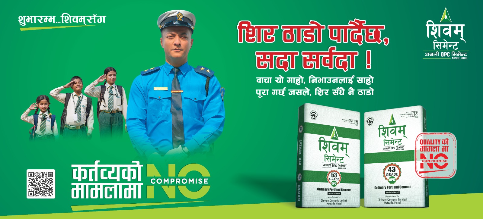 शिवम् सिमेन्टद्वारा ‘नो कम्प्रोमाइज’को नयाँ संस्करण सार्वजनिक