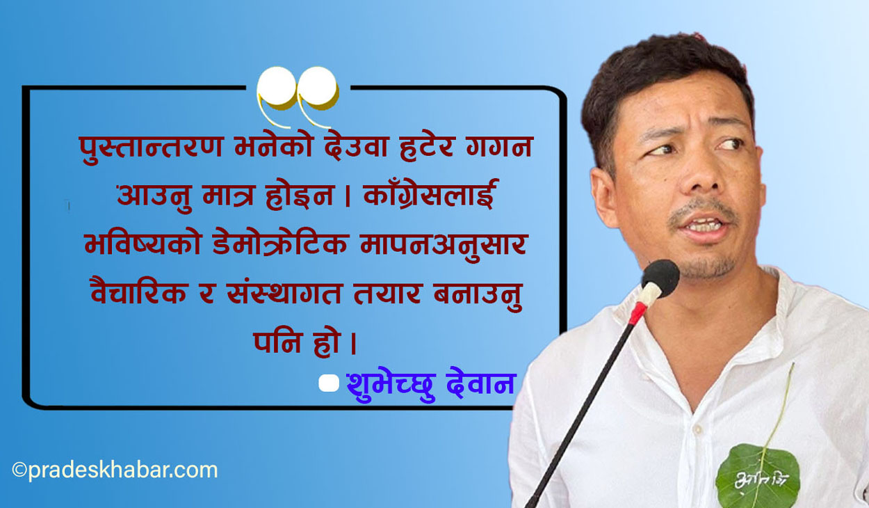 “शक्तिको आडमा अस्वाभाविक हस्ताक्षर अभियान चलाएर विशेष महाधिवेशनको कुरा उठाइयो”