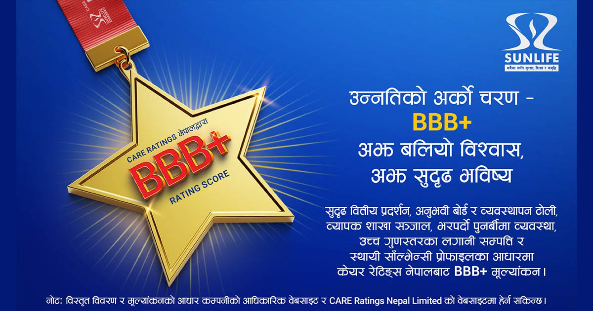 सन नेपाल लाइफ इन्स्योरेन्सलाई ‘ट्रिपल बी प्लस’ रेटिङ