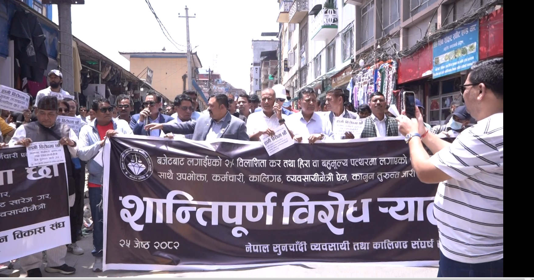 सुनचाँदीका गहनामा विलासिता कर खारेज नगरे आन्दोलनमा होमिने व्यवसायीको चेतावनी