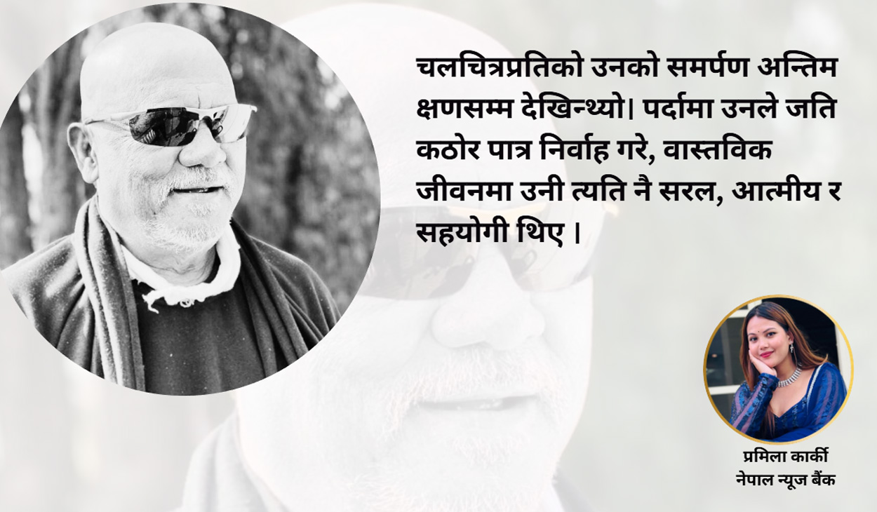 सम्झनामा सुनिल थापा : पर्दामा कठोर, जीवनमा सरल