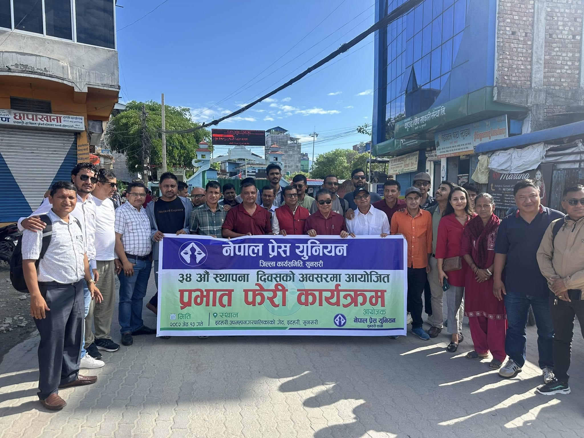 प्रेस युनियन सुनसरीले स्थापना दिवसमा गर्यो इटहरीमा प्रभातफेरी र कोणसभा