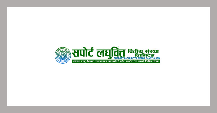 सपोर्ट लघुवित्तको खुद नाफा दोब्बरभन्दा बढी, हेर्नुस् अन्य वित्तीय सूचक कस्तो ?