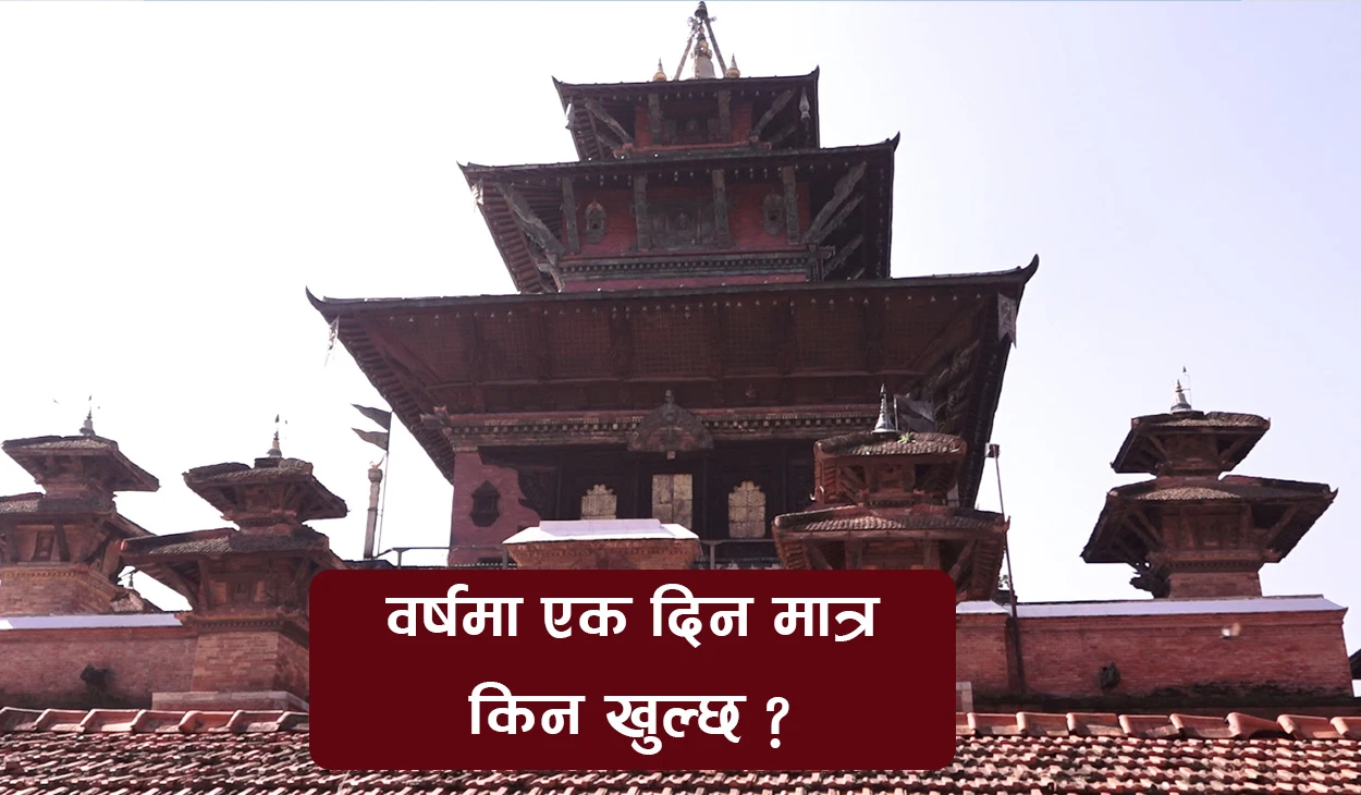किन वर्षमा एक दिन मात्र खुल्छ तलेजु मन्दिर ?