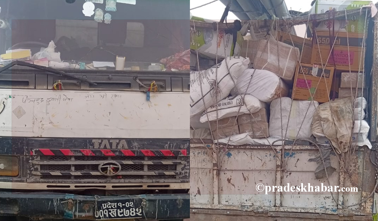ढुवानी व्यवसायको आडमा खाद्य पूरक तस्करी, विराटनगरबाट ट्रकसहित सामग्री नियन्त्रणमा