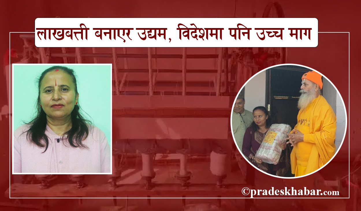दुर्गादेवी रिजाल : उदाहरणीय उद्यमी महिला, विदेशमा पनि लाखबत्तीको उच्च माग