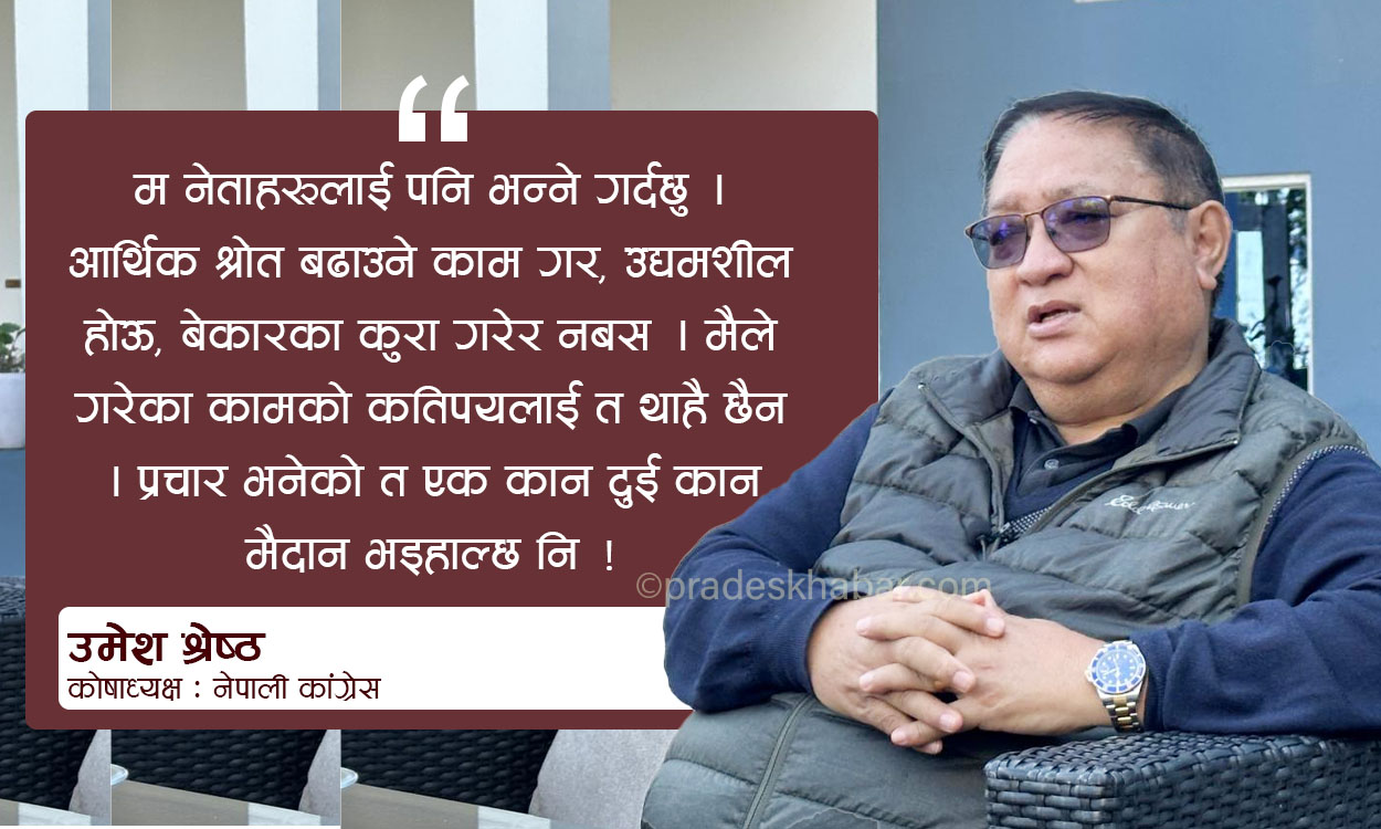 ‘नेपाल १० वर्षमा कायापलट हुन सक्छ’