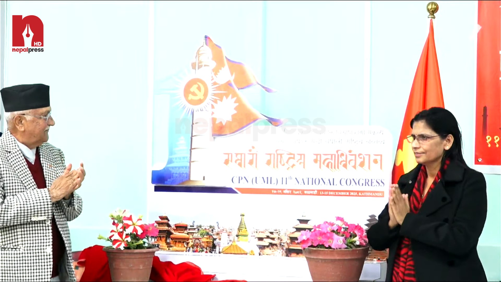 एमालेको ११ औँ महाधिवेशनको लोगो सार्वजनिक