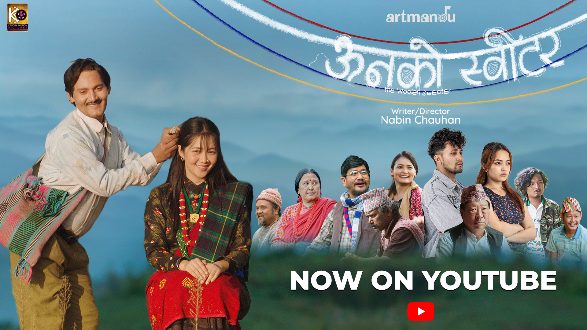 ‘ऊनको स्वीटर’ लाई अब युट्युबमा हेर्न सकिने