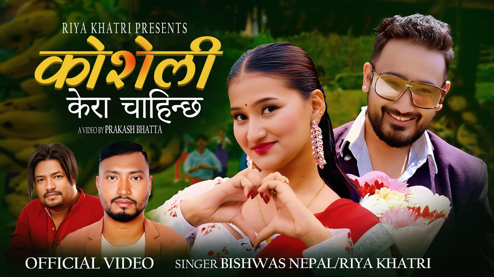 गायिका रिया खत्रीको ‘कोशेली’ म्युजिक भिडियो  सार्वजनिक