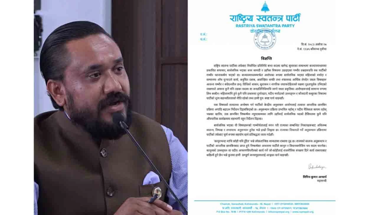 सांसद खगेन्द्र सुनारमाथि रास्वपाको आन्तरिक छानबिन, औपचारिक कार्यक्रममा सहभागी हुन रोक