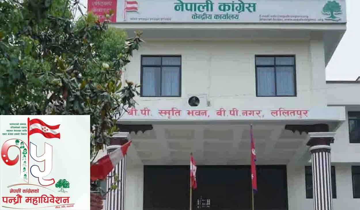कांग्रेसको नयाँ नेतृत्वले आजदेखि सम्हाल्दैछ जिम्मेवारी, शपथ समारोहको शैली फेरिँदै