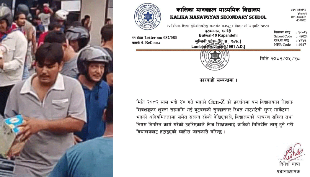 भाटभटेनीमा आइसक्रिम चोर्ने शिक्षकलाई कालिका माविले गर्‍यो निष्कासन