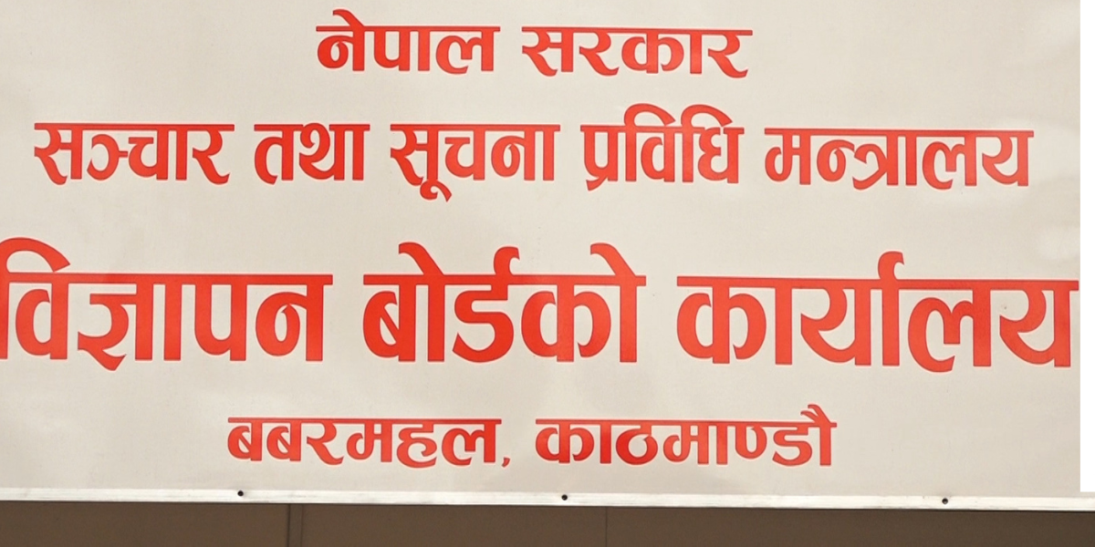 मतदातालाई भ्रमित गर्ने विज्ञापनमाथि कडा निगरानी गर्दै विज्ञापन बोर्ड