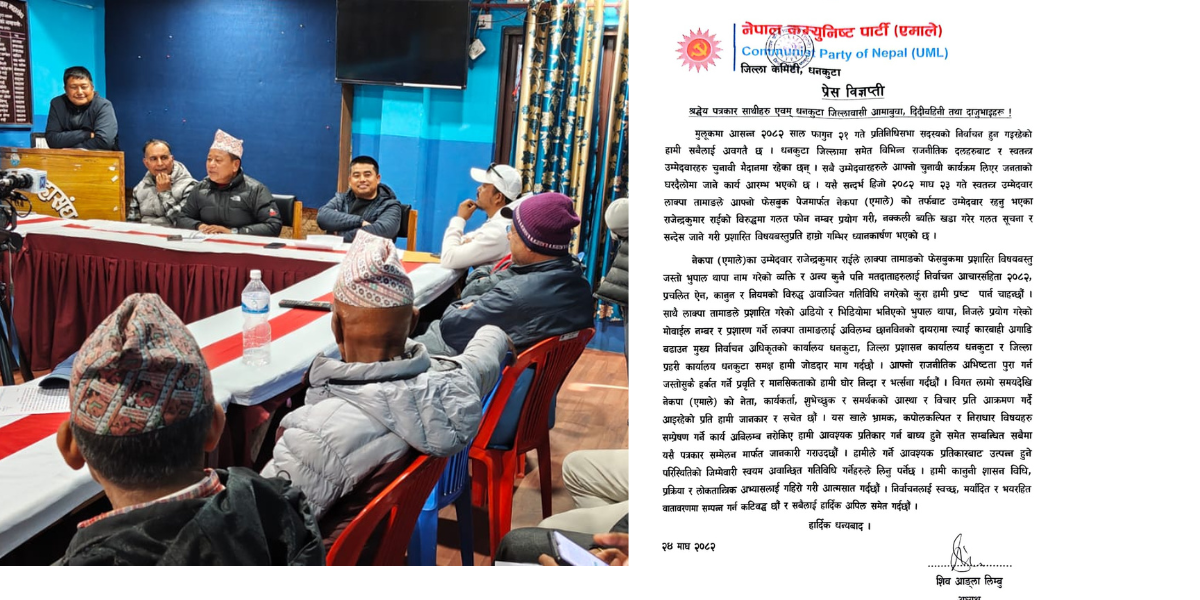 एमाले धनकुटाद्वारा स्वतन्त्र उम्मेदवारमाथि आचारसंहिता उल्लंघनको आरोप, कारबाहीको माग