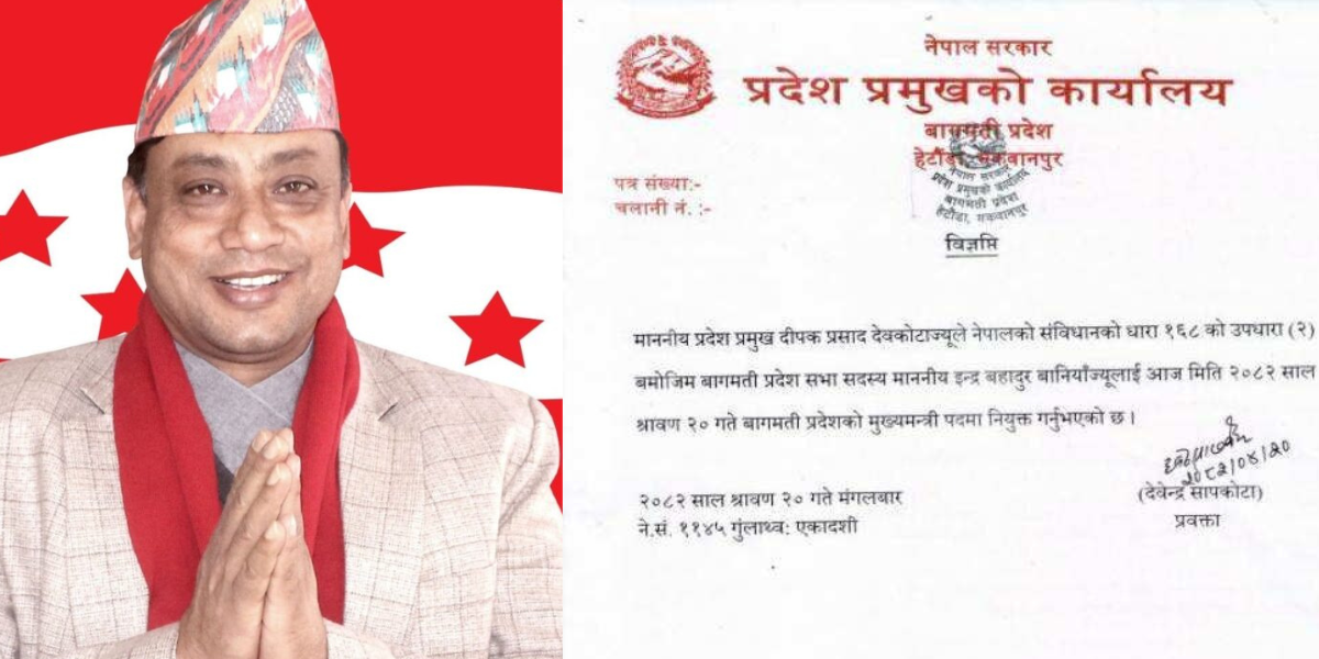 इन्द्रबहादुर बानियाँ बागमती प्रदेशको नयाँ मुख्यमन्त्री नियुक्त