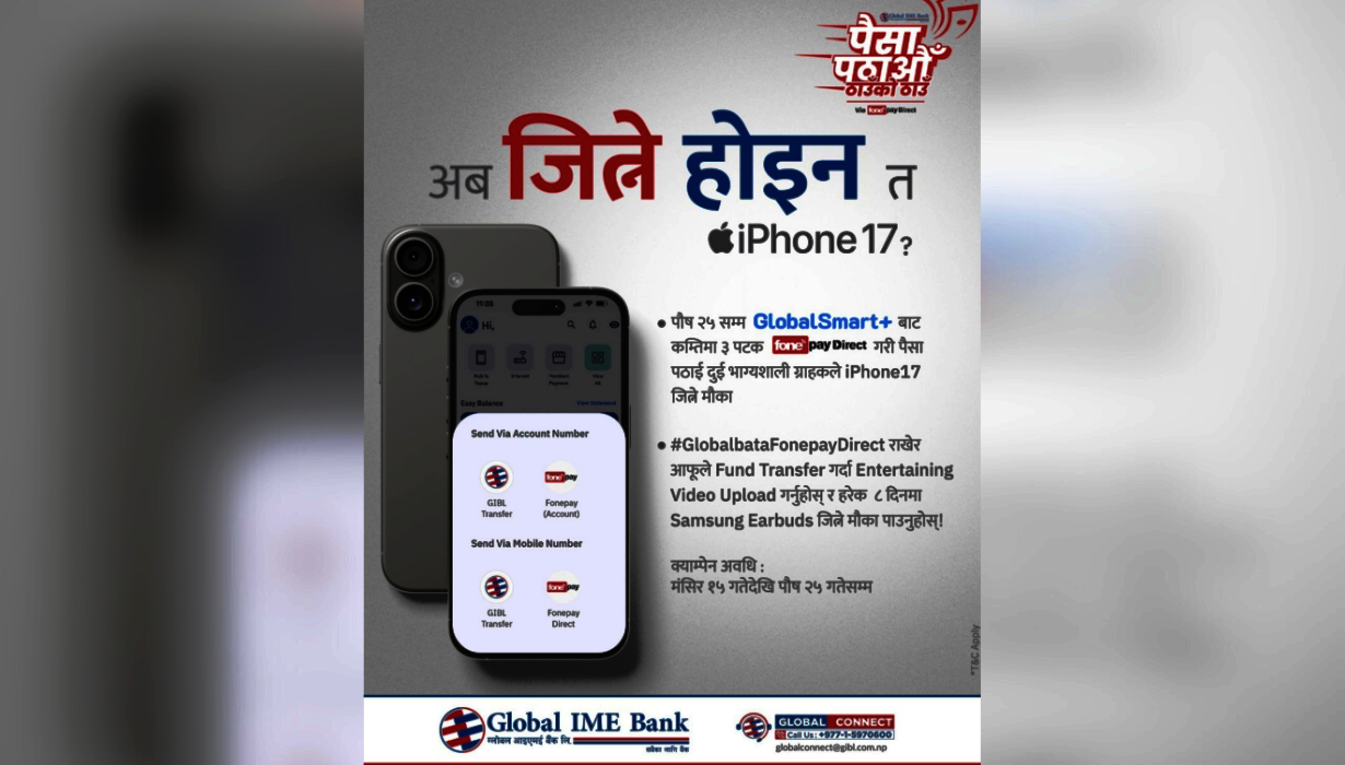 ग्लोबल आइएमई बैंकको मोबाईल बैंकिङ्ग प्रयोगकर्तालाई आइफोन १७ जित्ने मौका