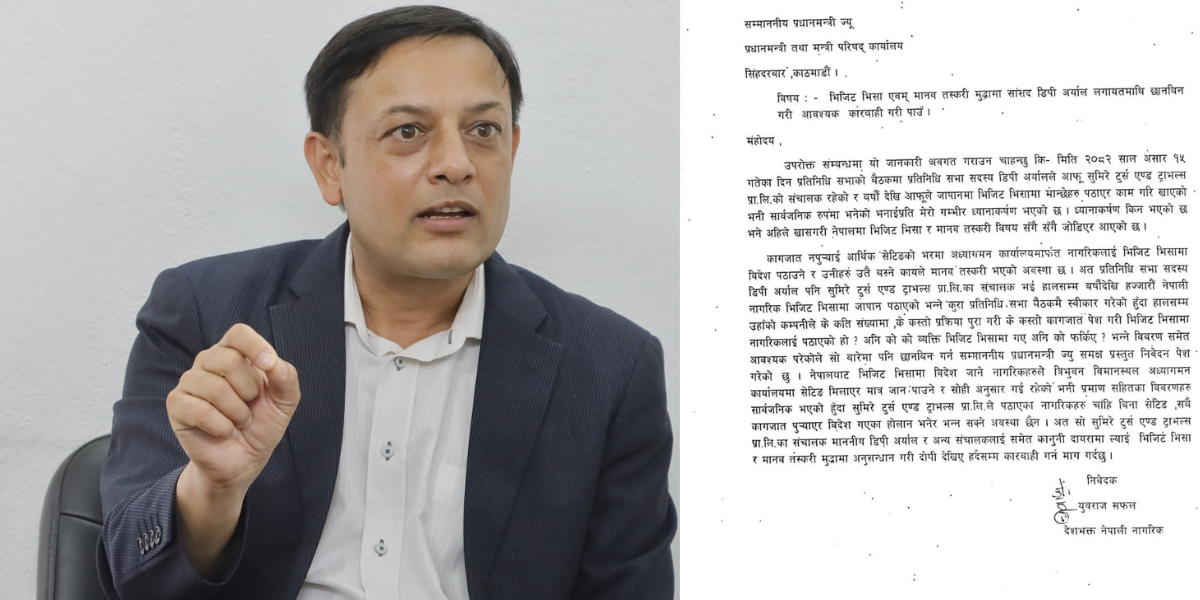 रास्वपा कार्यवाहक सभापति अर्यालविरुद्ध मानव तस्करीको आरोपमा  उजुरी दर्ता