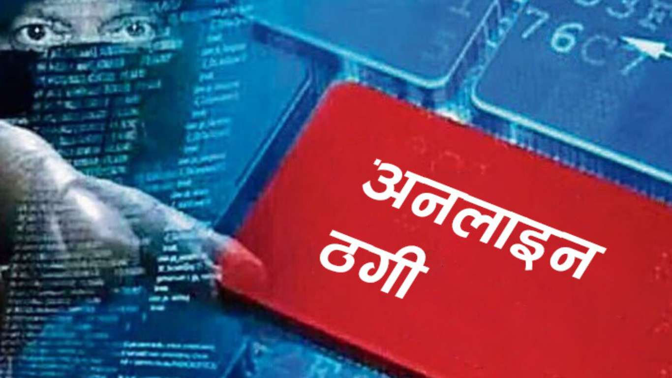 फोन उठाउने बित्तिकै हरायो खाताको पैसा, विराटनगरमा बढ्दै छ अनलाइन ठगी