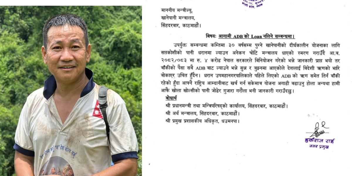धरान खानेपानी योजना: विदेशी ऋण नलिने निर्णयमा मेयर हर्क साम्पाङ