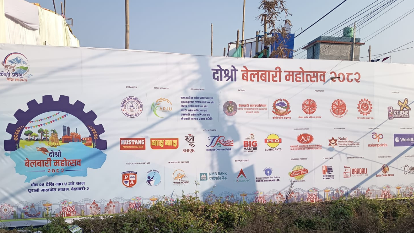 बेलबारी महोत्सवमा ४० हजार दर्शकले अवलोकन, ५० लाखको कारोबार