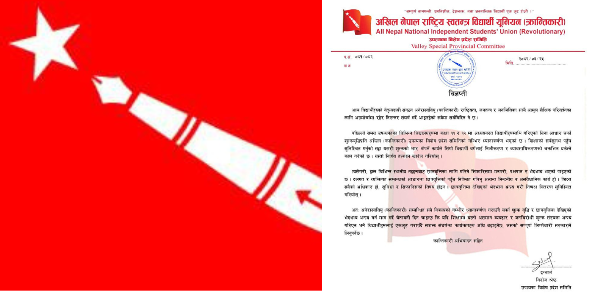 उपत्यकाका विद्यालयहरूमा चर्को शुल्क वृद्धिको विरोधमा अखिल क्रान्तिकारी