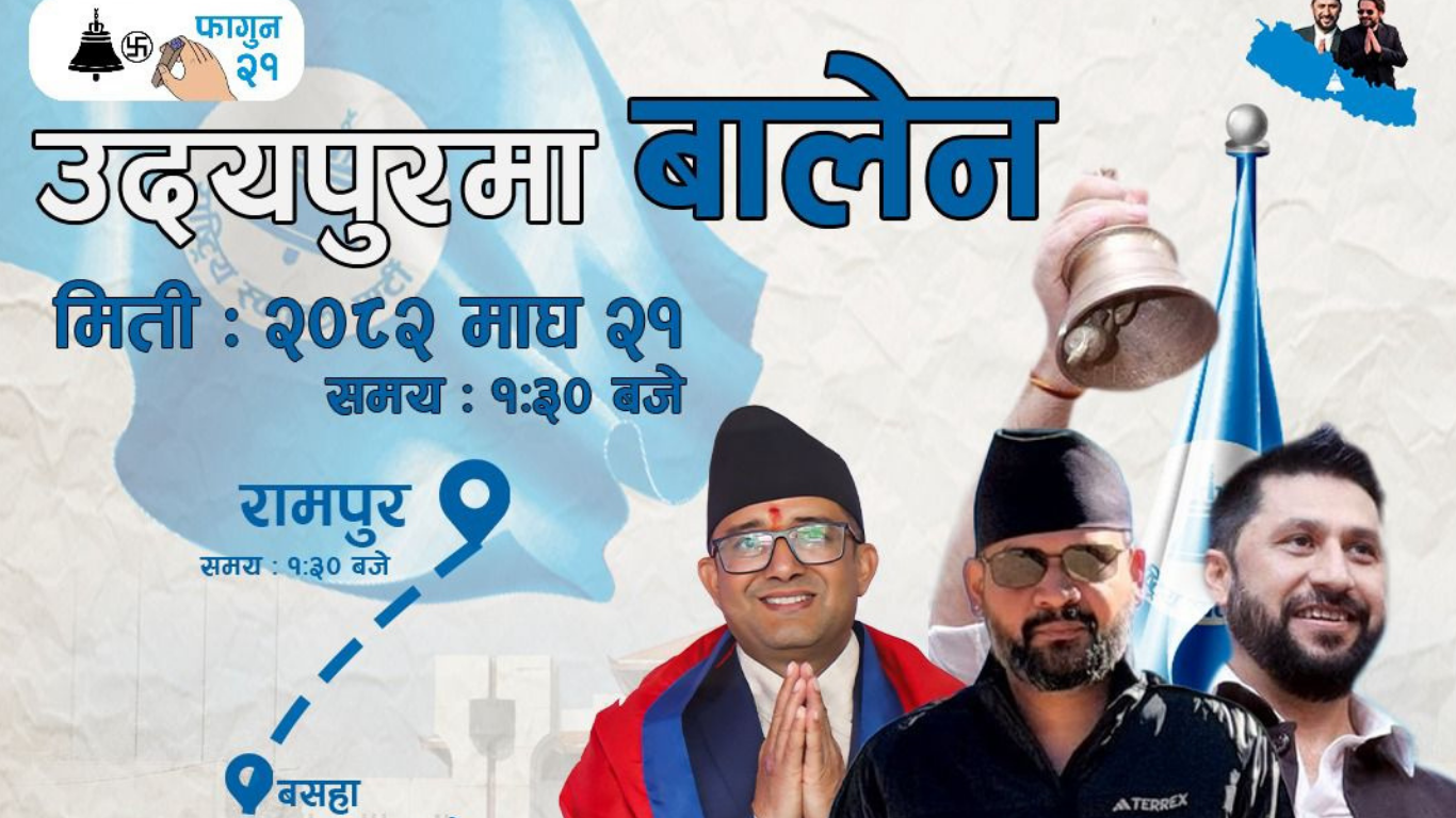 तेस्रो चरणको जिल्ला दौडाहामा बालेन : मोरङ–सुनसरी हुँदै उदयपुरसम्म कार्यकर्ता भेटघाट (यस्तो छ तालिका)