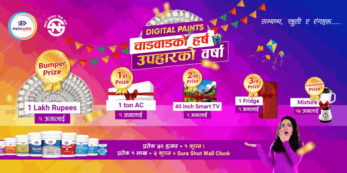 डिजिटल पेन्ट्सको 'चाडबाडको हर्ष, उपहारको वर्षा' योजना सार्वजनिक, एसीदेखि बम्परमा नगद १ लाखसम्म