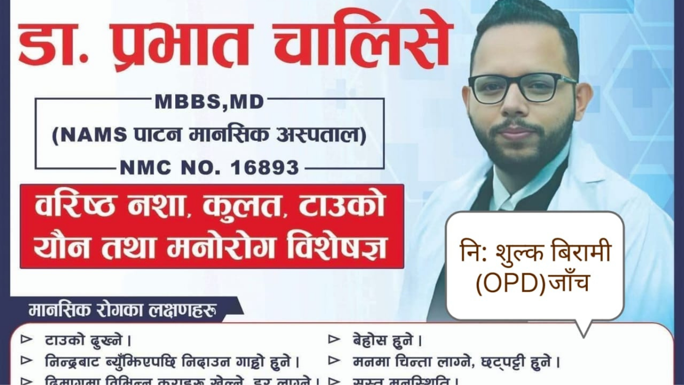 इटहरीको बिपी मेडिकोमा शुक्रवार निःशुल्क मानसिक स्वास्थ्य शिविर हुँदै