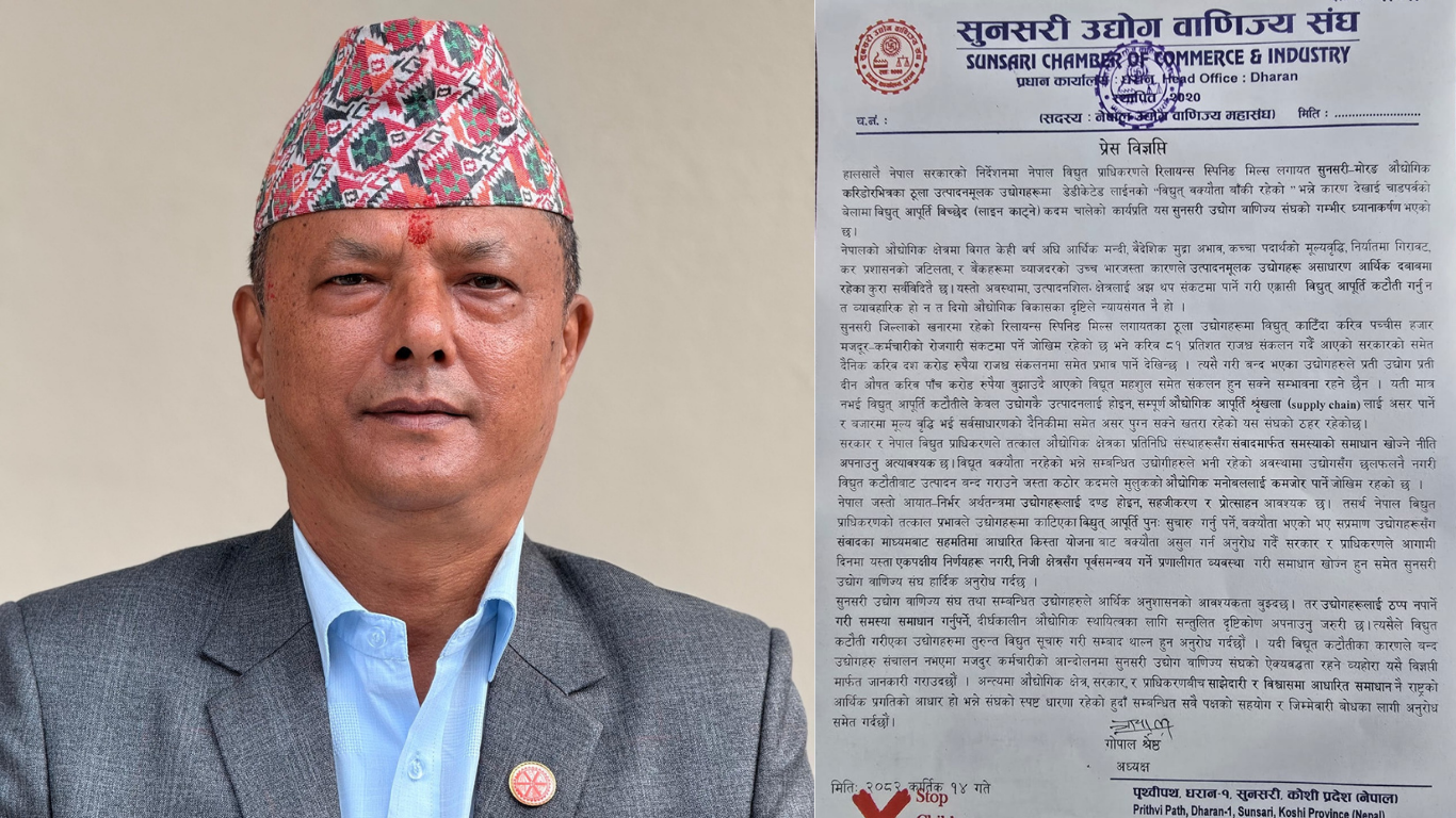 विद्युत् कटौतीको विरोधमा उत्रियो सुनसरी उद्योग वाणिज्य सङ्घ : सरकारी कदमको प्रतिवाद गर्ने चेतावनी