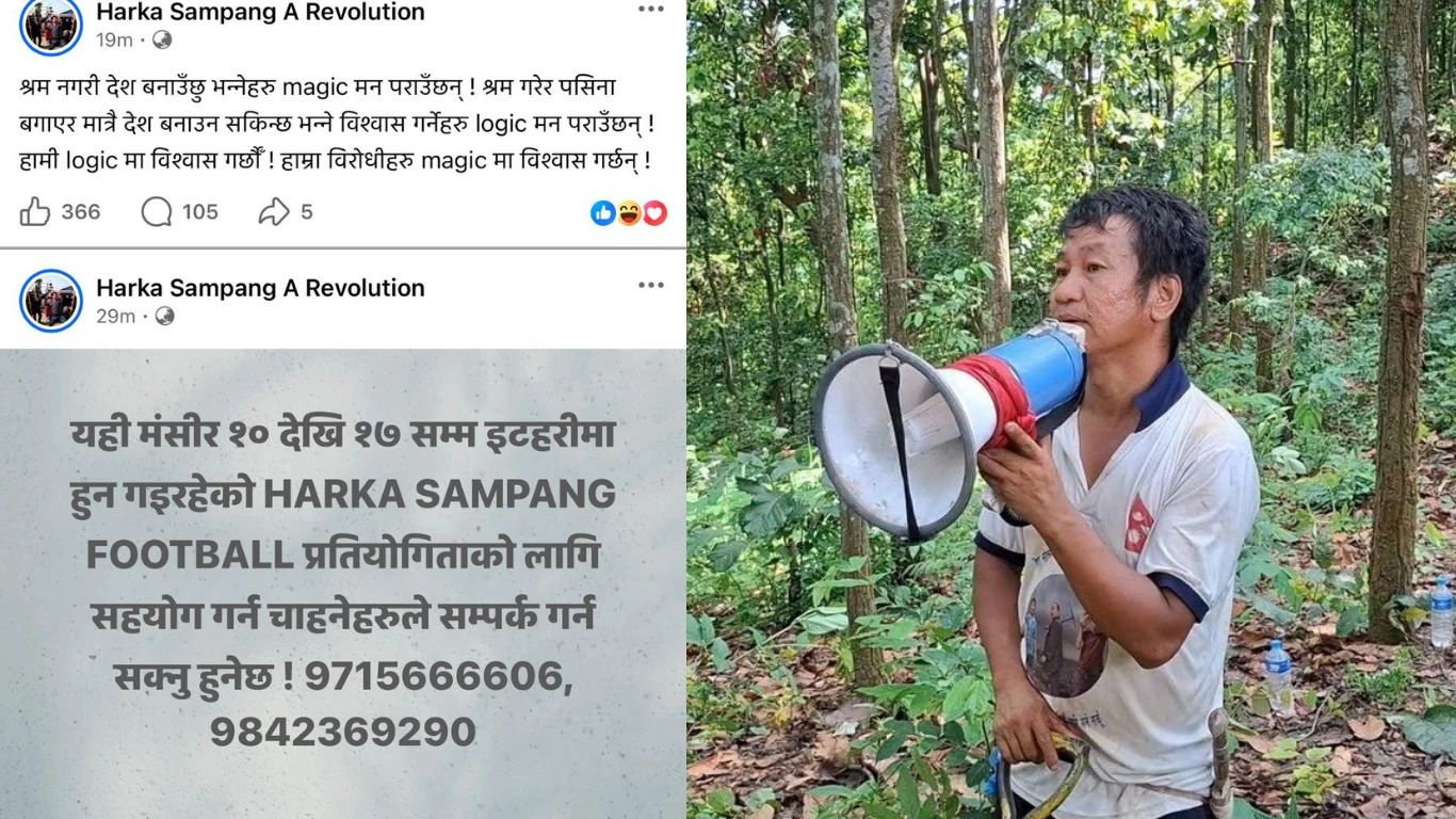 आफ्नै नामको फुटबल कपका लागि फेसबुकबाट चन्दा माग्दै हर्क साम्पाङ