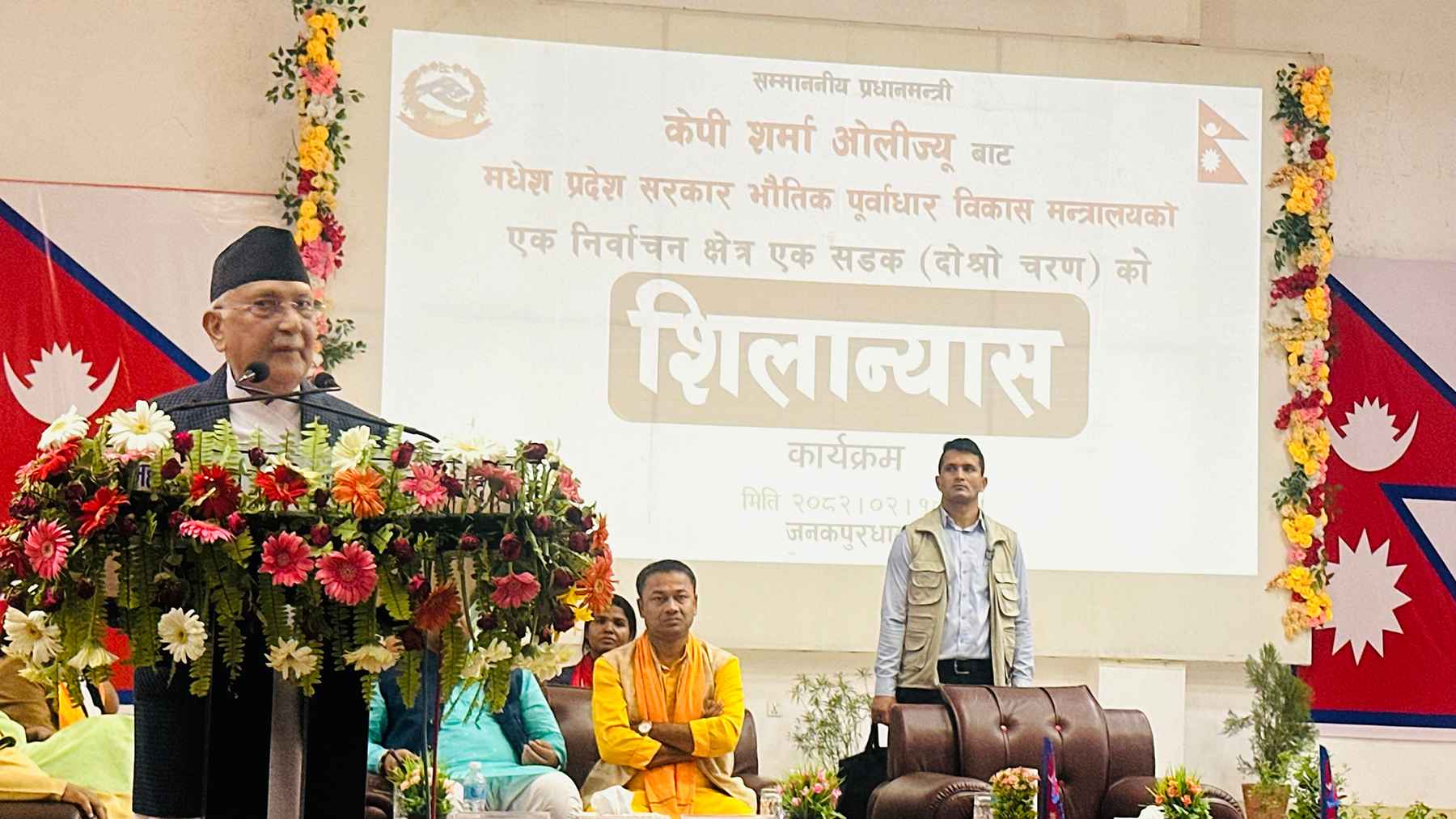 प्रधानमन्त्रीद्वारा एकैपटक मधेश प्रदेशका ६४ सडक योजनाको शिलान्यास