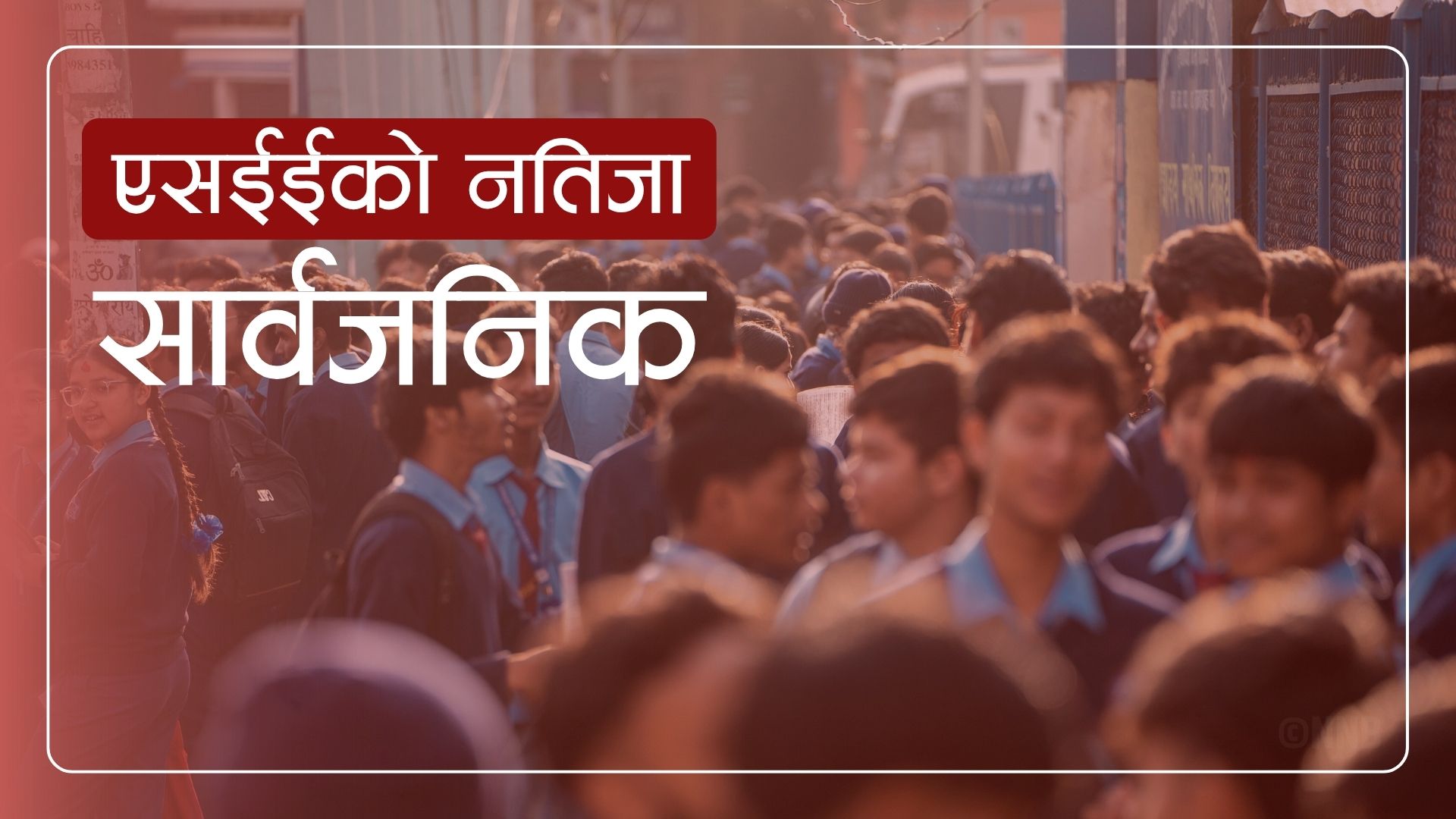 एसईईमा ६२ प्रतिशत विद्यार्थीहरु 'ग्रेडेड'