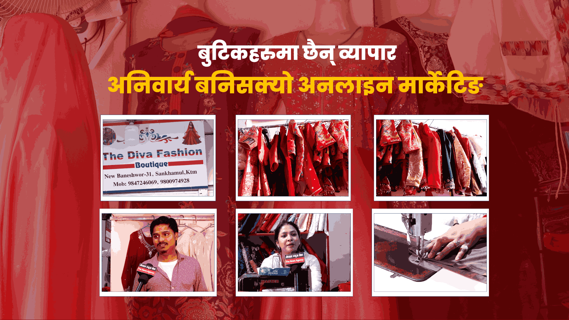 बुटिकहरुमा छैन व्यापार, अनिवार्य बनिसक्यो अनलाइन मार्केटिङ